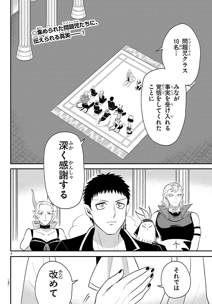Mairimashita! Iruma-kun Chapter 460 2ページ