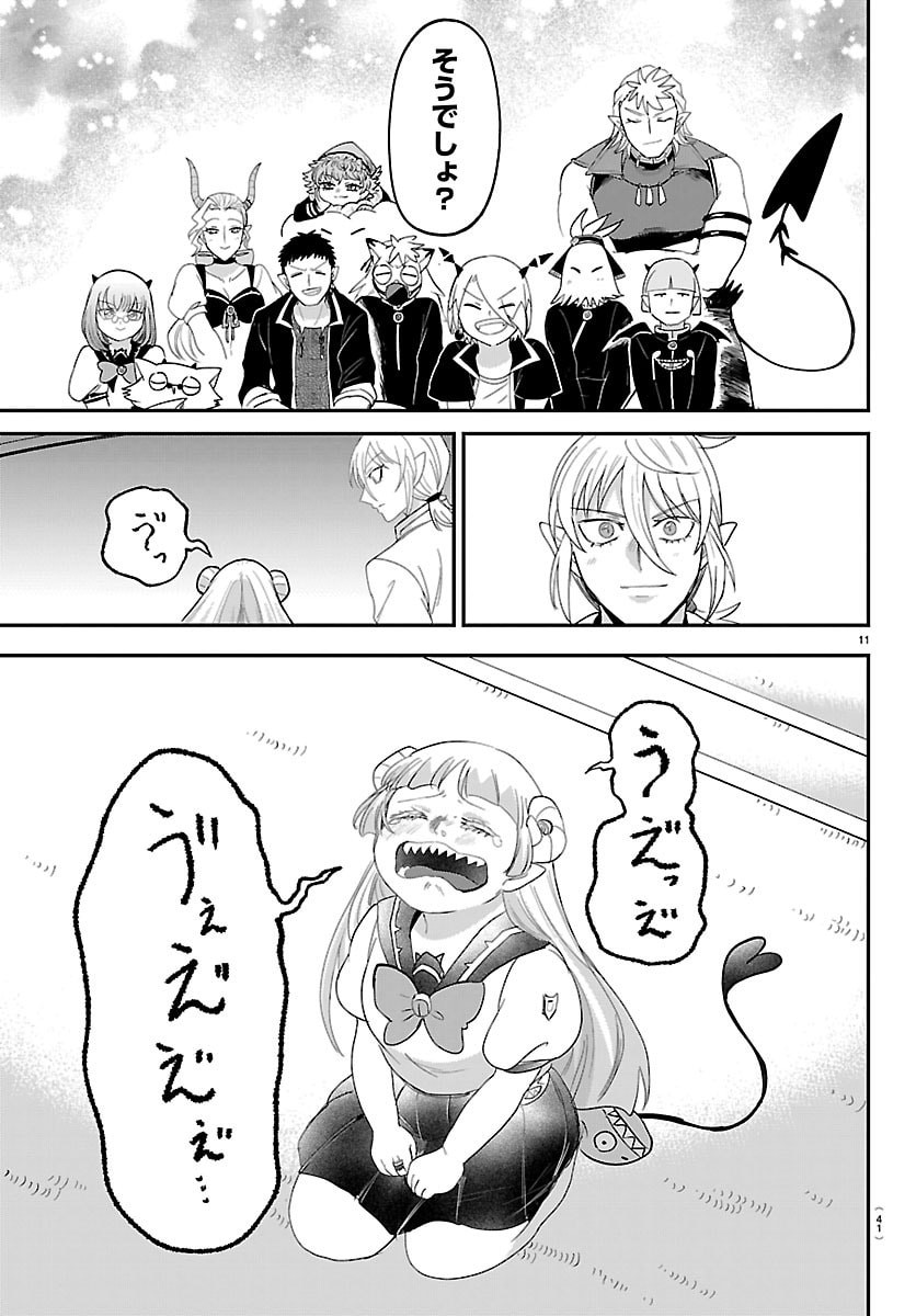 Mairimashita! Iruma-kun Chapter 460 11ページ