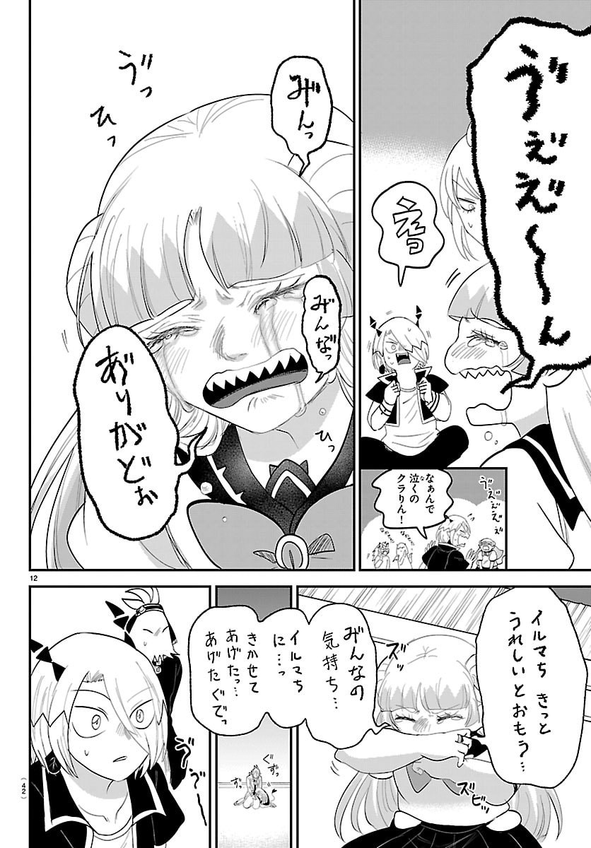 Mairimashita! Iruma-kun Chapter 460 12ページ