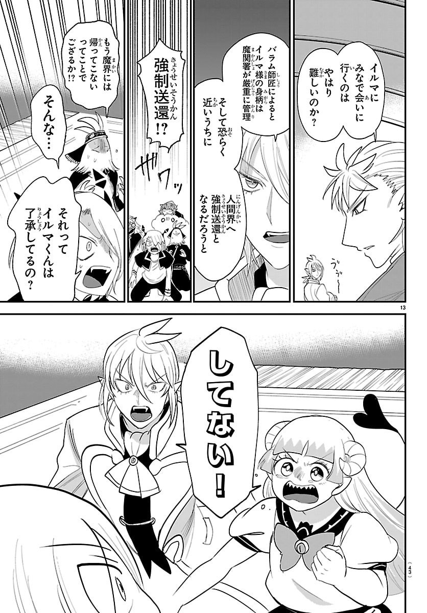 Mairimashita! Iruma-kun Chapter 460 13ページ