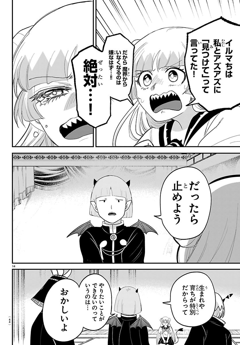 Mairimashita! Iruma-kun Chapter 460 14ページ