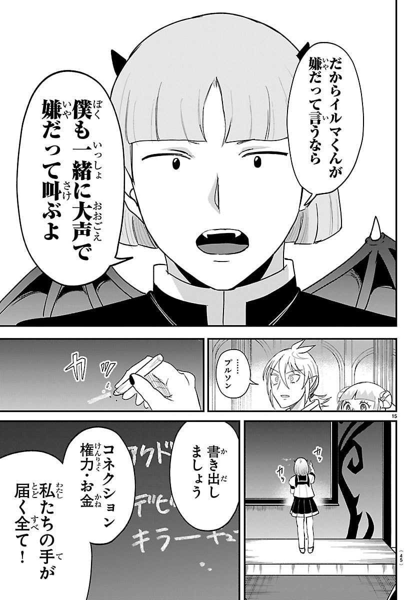 Mairimashita! Iruma-kun Chapter 460 15ページ