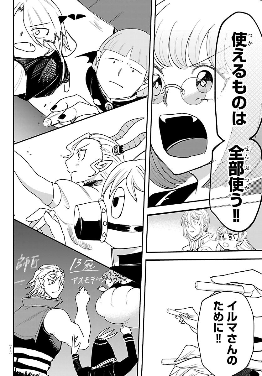 Mairimashita! Iruma-kun Chapter 460 16ページ