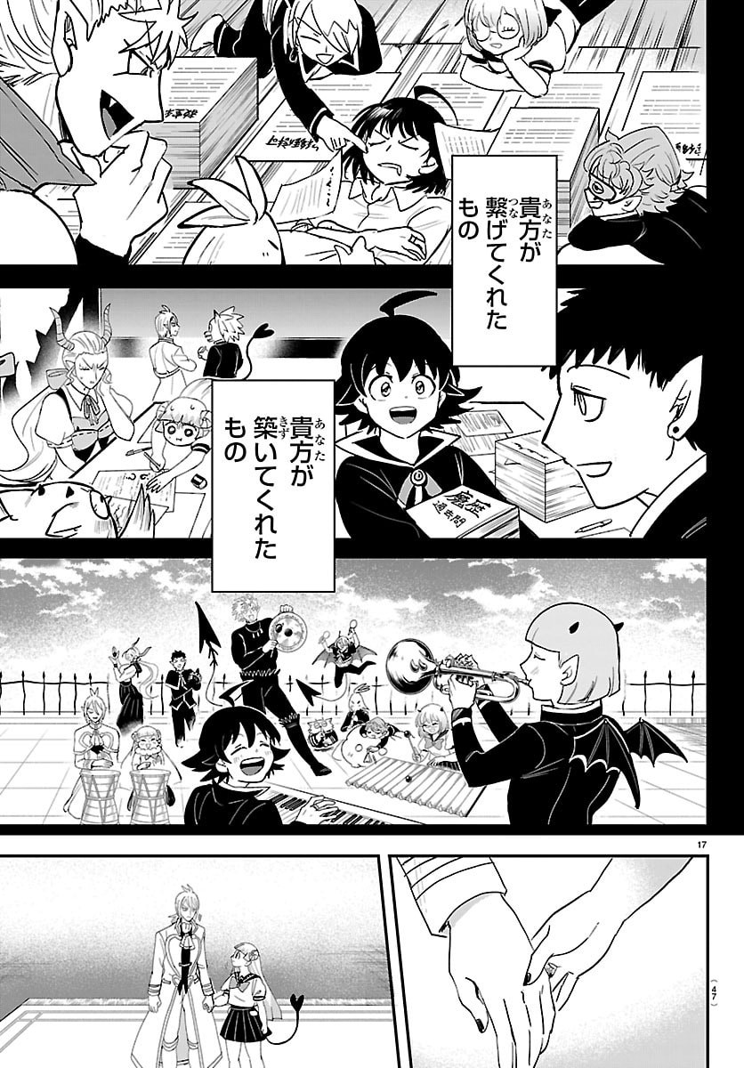 Mairimashita! Iruma-kun Chapter 460 17ページ