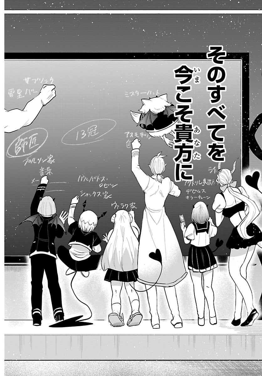 Mairimashita! Iruma-kun Chapter 460 18ページ
