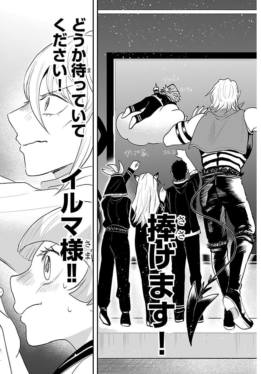 Mairimashita! Iruma-kun Chapter 460 19ページ