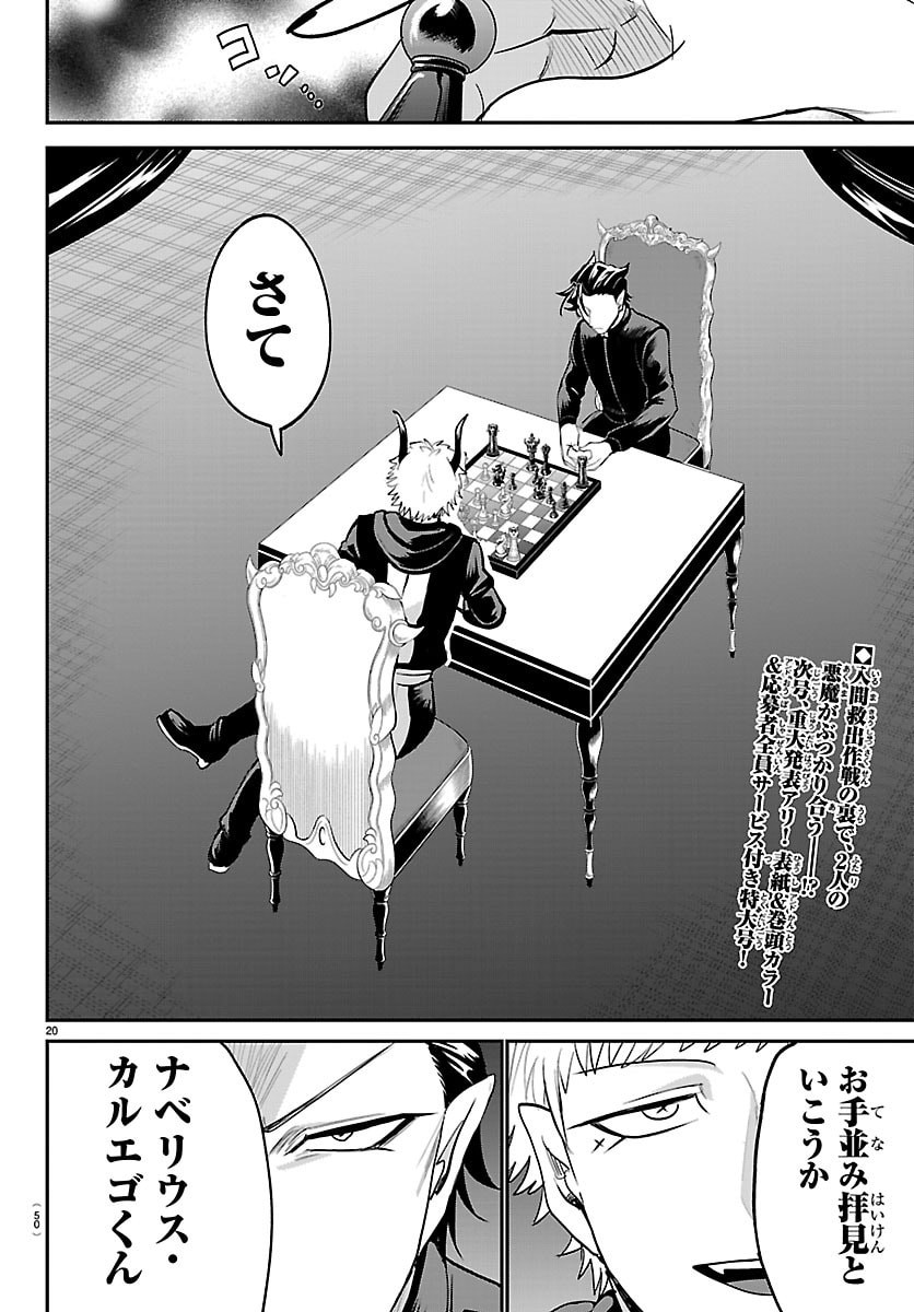 Mairimashita! Iruma-kun Chapter 460 20ページ