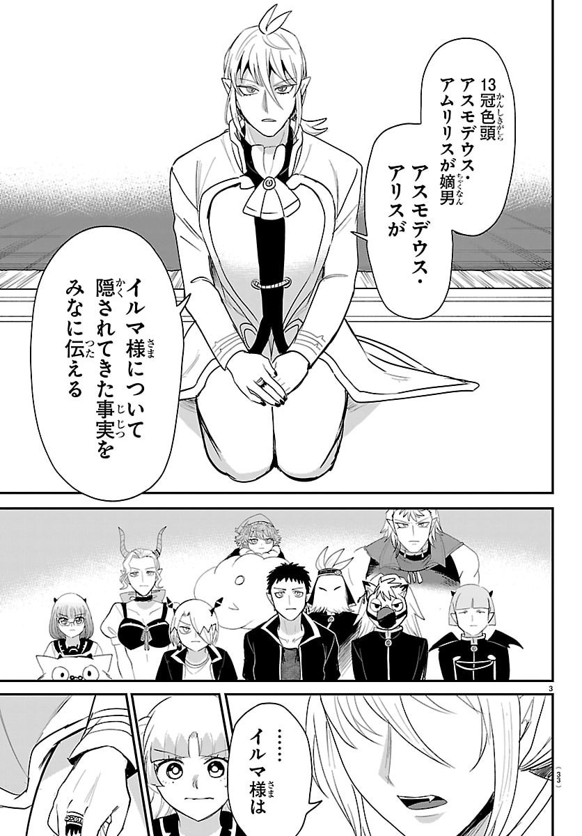 Mairimashita! Iruma-kun Chapter 460 3ページ