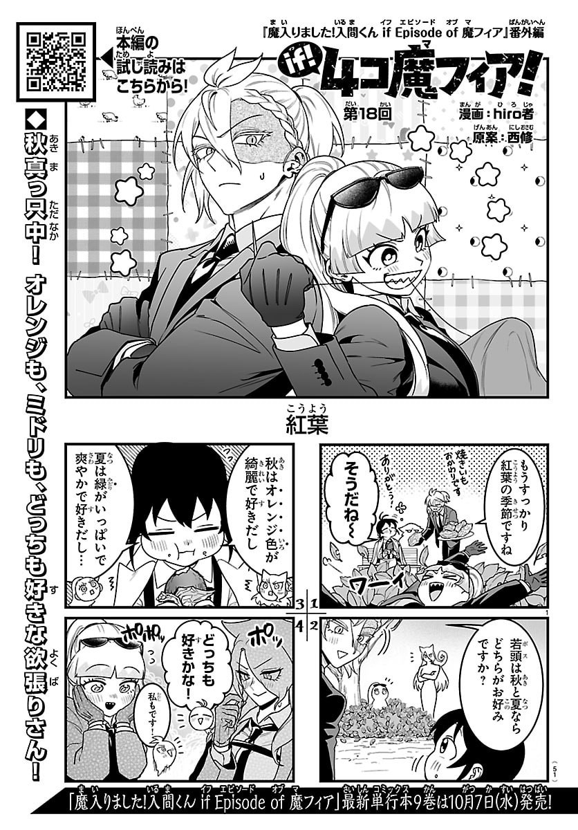 Mairimashita! Iruma-kun Chapter 460 21ページ