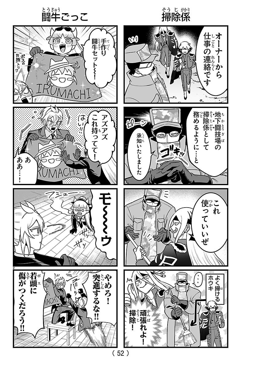 Mairimashita! Iruma-kun Chapter 460 22ページ