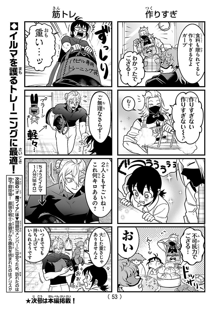 Mairimashita! Iruma-kun Chapter 460 23ページ