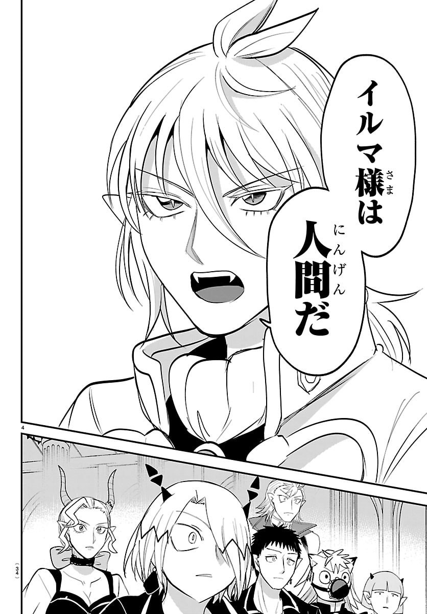 Mairimashita! Iruma-kun Chapter 460 4ページ