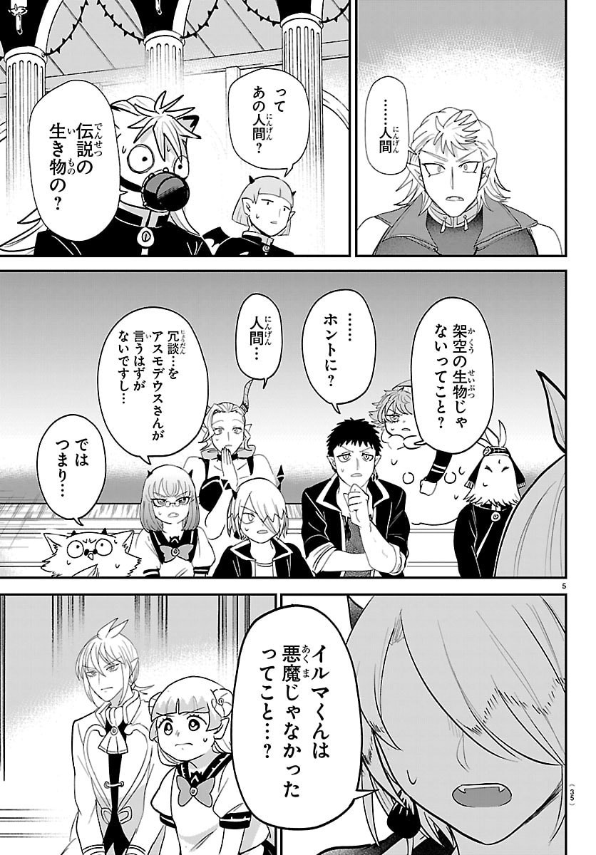 Mairimashita! Iruma-kun Chapter 460 5ページ