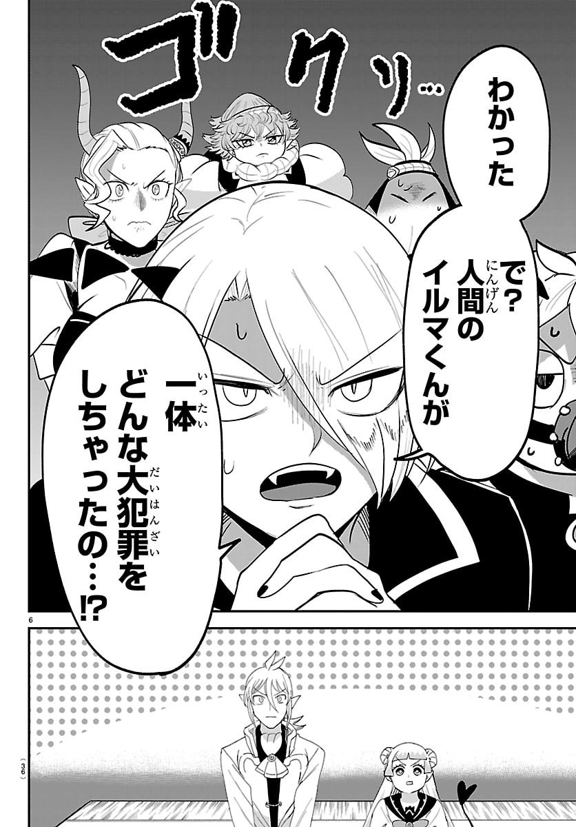 Mairimashita! Iruma-kun Chapter 460 6ページ