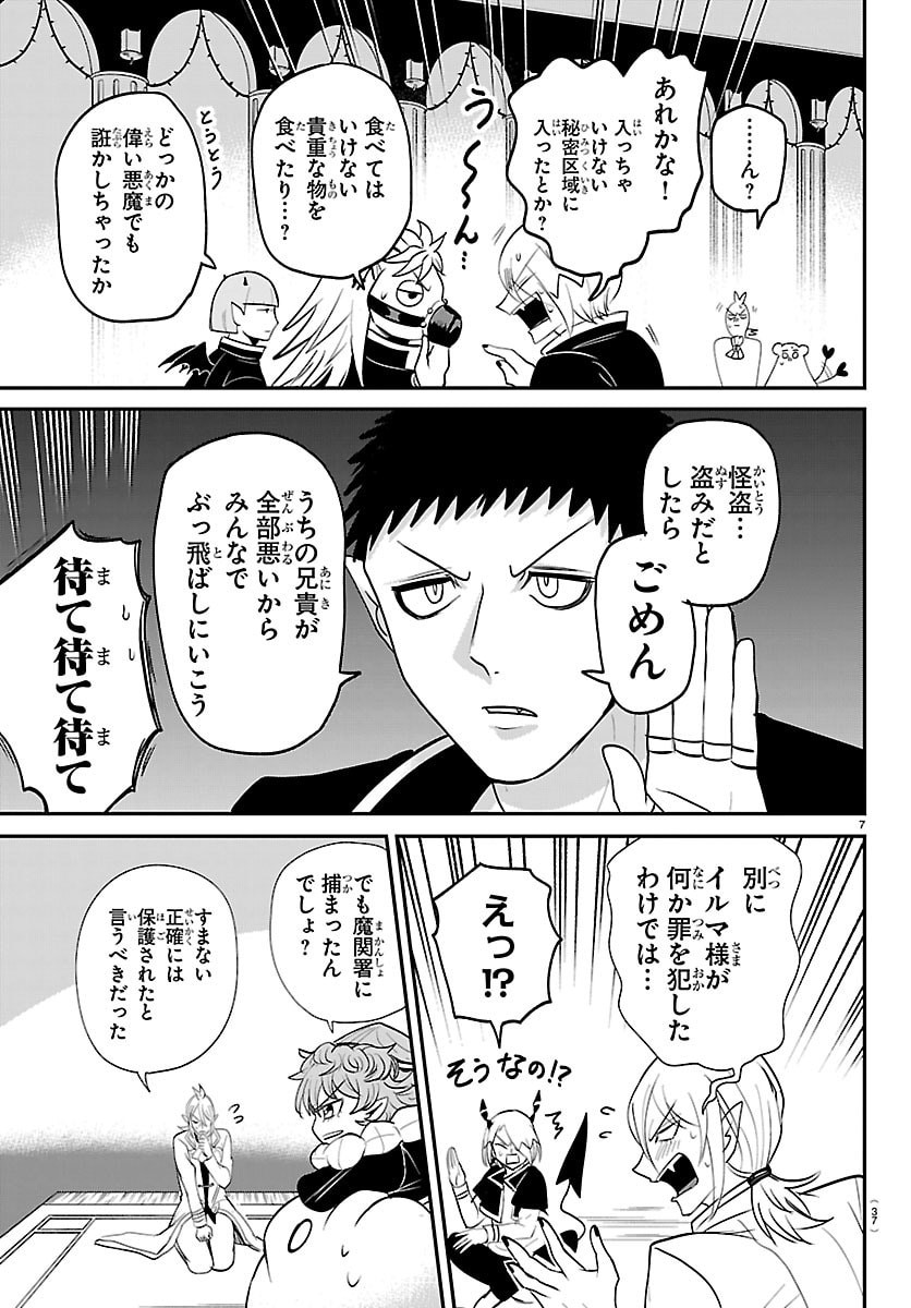 Mairimashita! Iruma-kun Chapter 460 7ページ