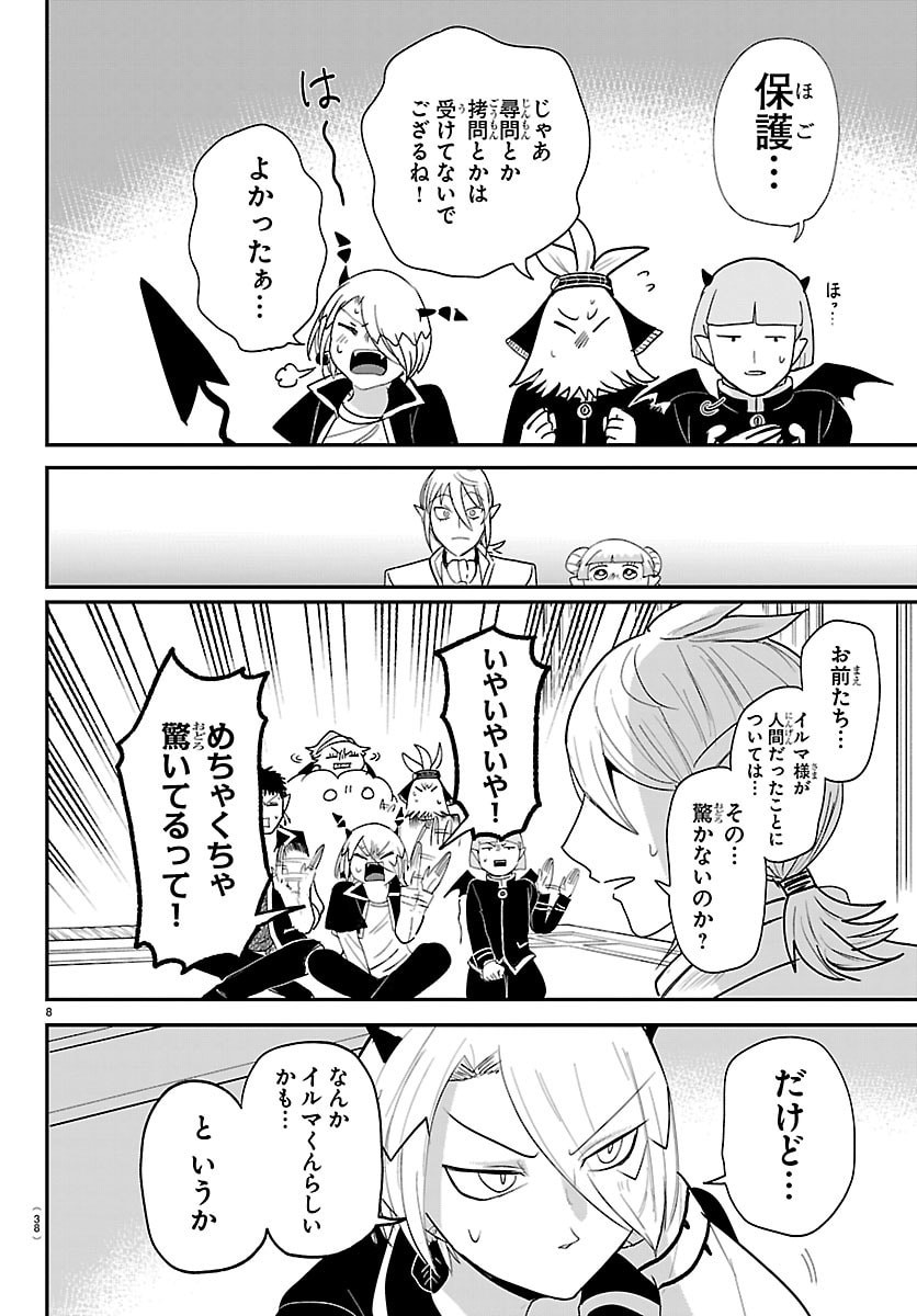 Mairimashita! Iruma-kun Chapter 460 8ページ
