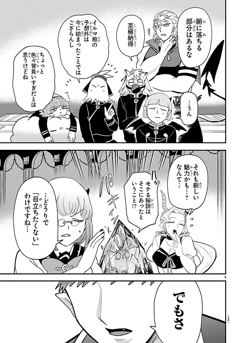 Mairimashita! Iruma-kun Chapter 460 9ページ