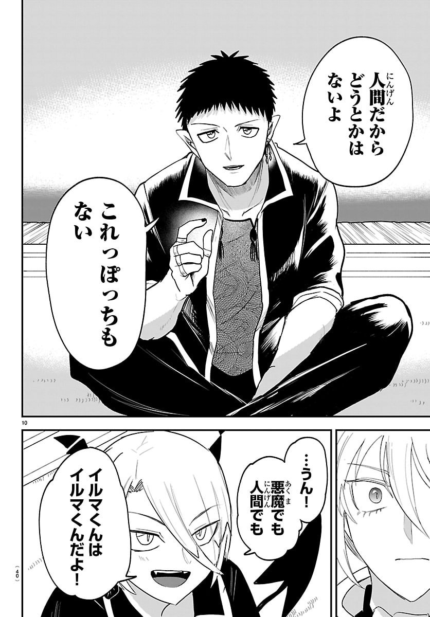 Mairimashita! Iruma-kun Chapter 460 10ページ