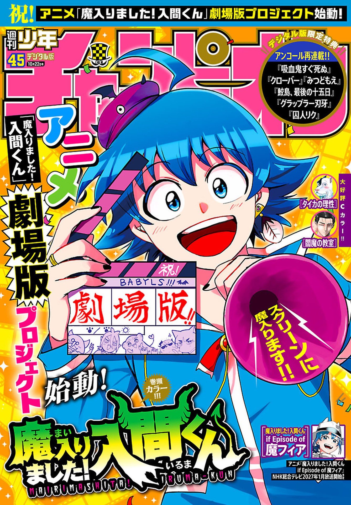 Mairimashita! Iruma-kun Chapter 461 1ページ