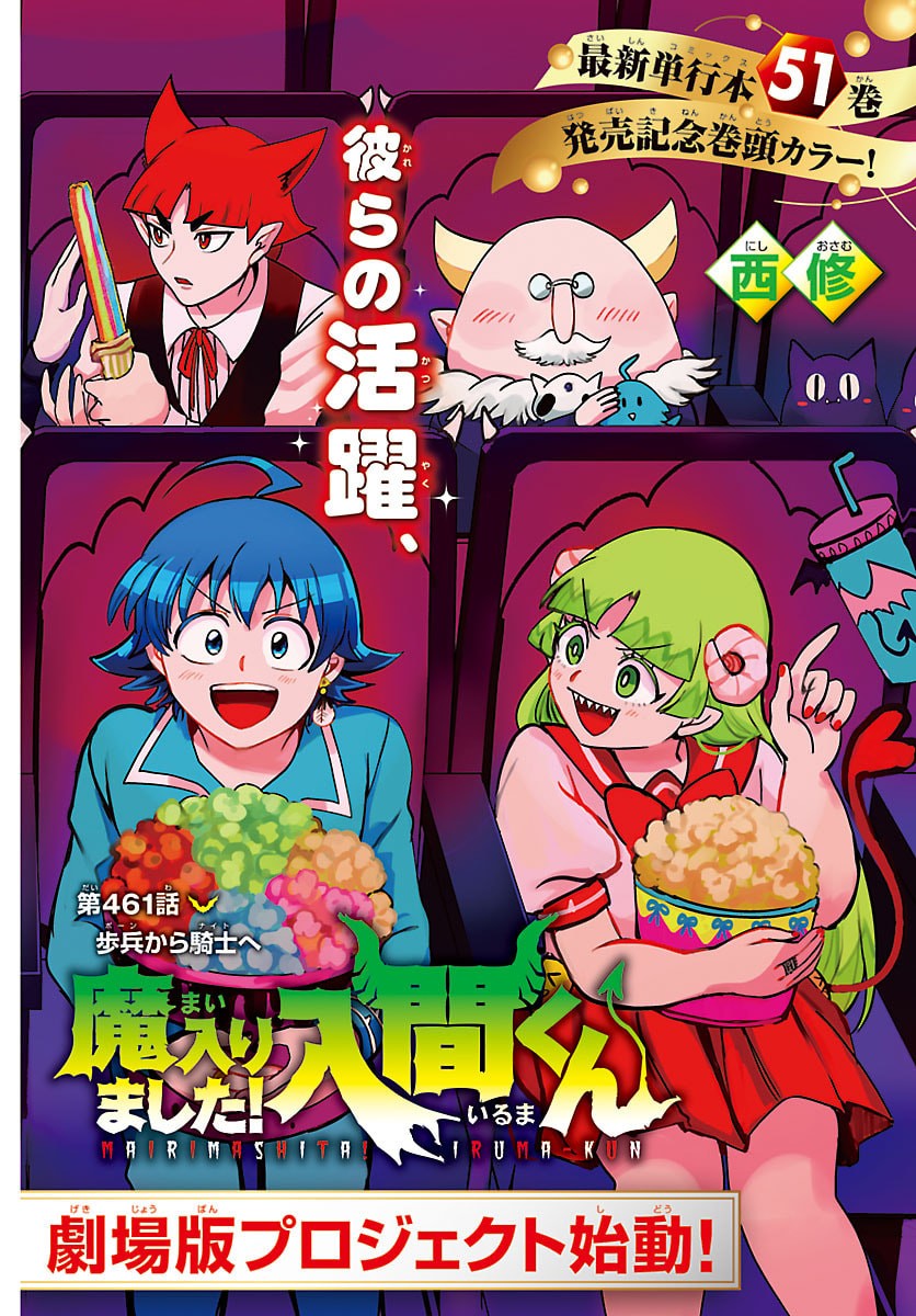 Mairimashita! Iruma-kun Chapter 461 2ページ