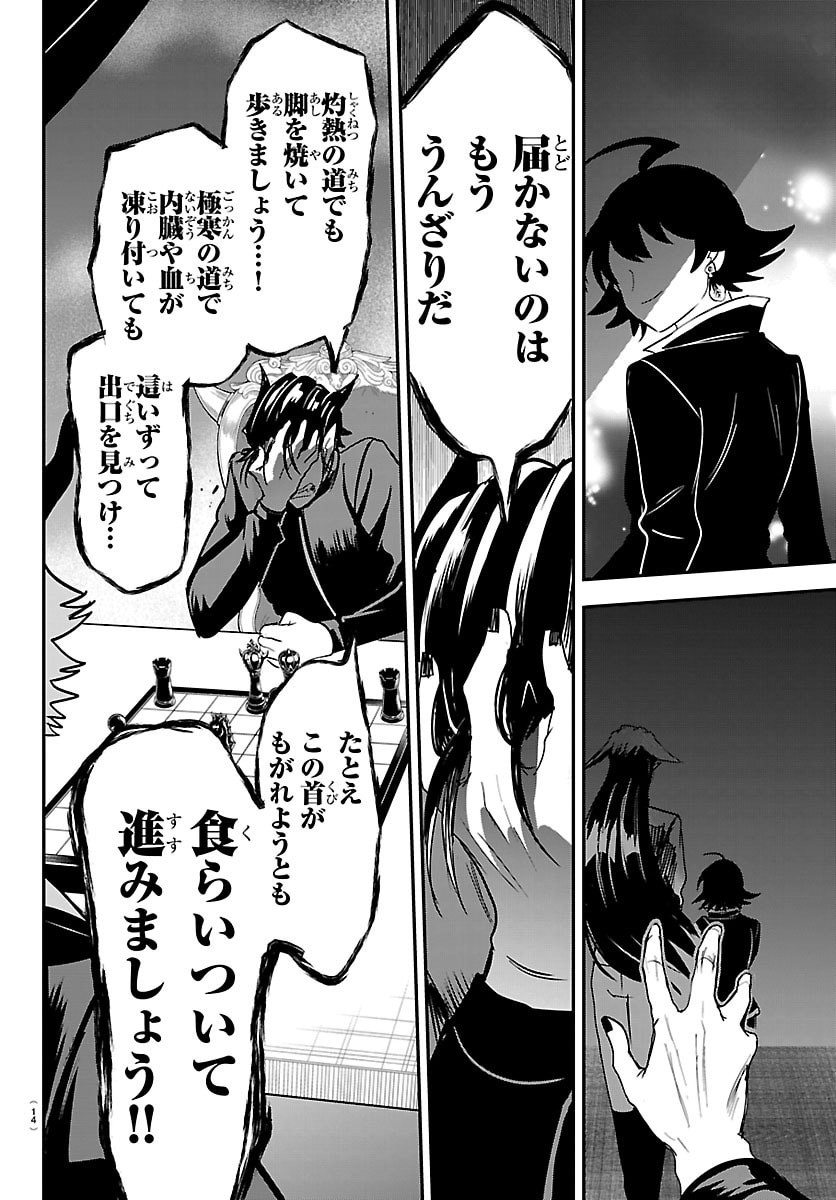 Mairimashita! Iruma-kun Chapter 461 11ページ
