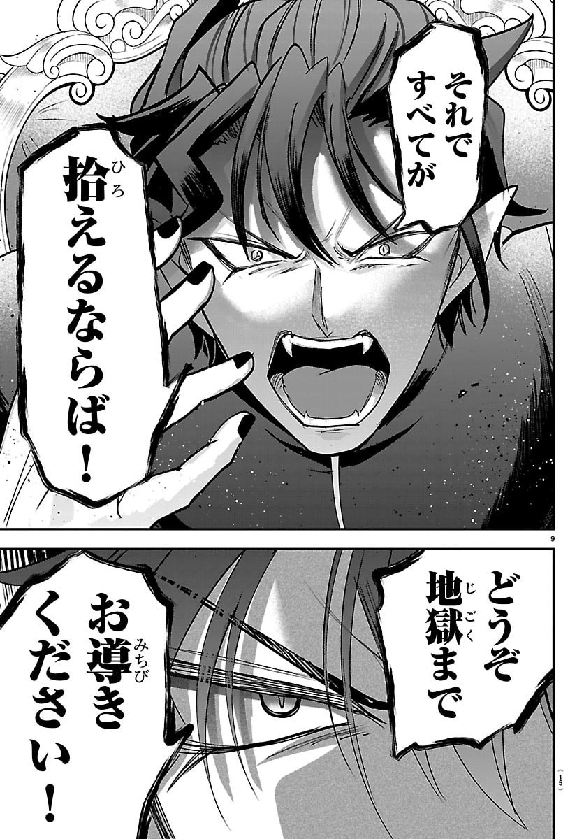 Mairimashita! Iruma-kun Chapter 461 12ページ