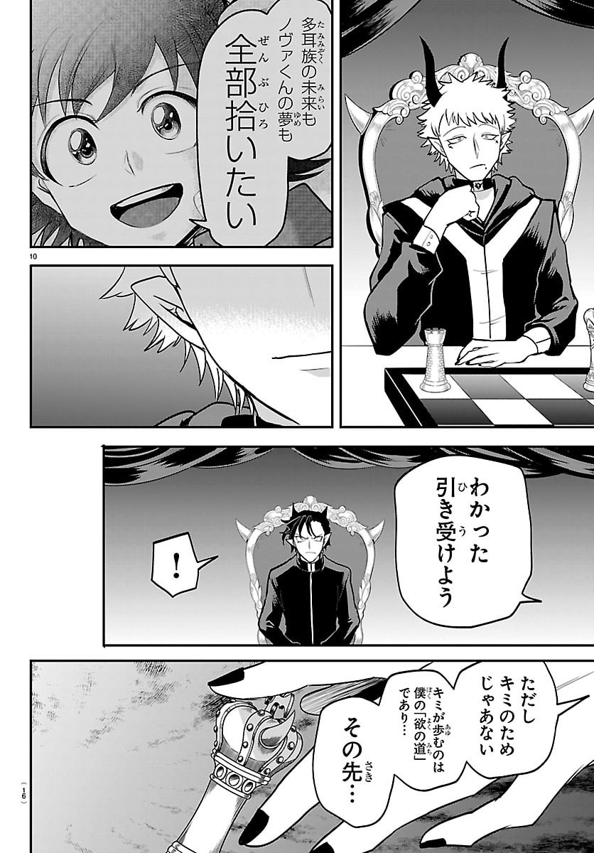 Mairimashita! Iruma-kun Chapter 461 13ページ