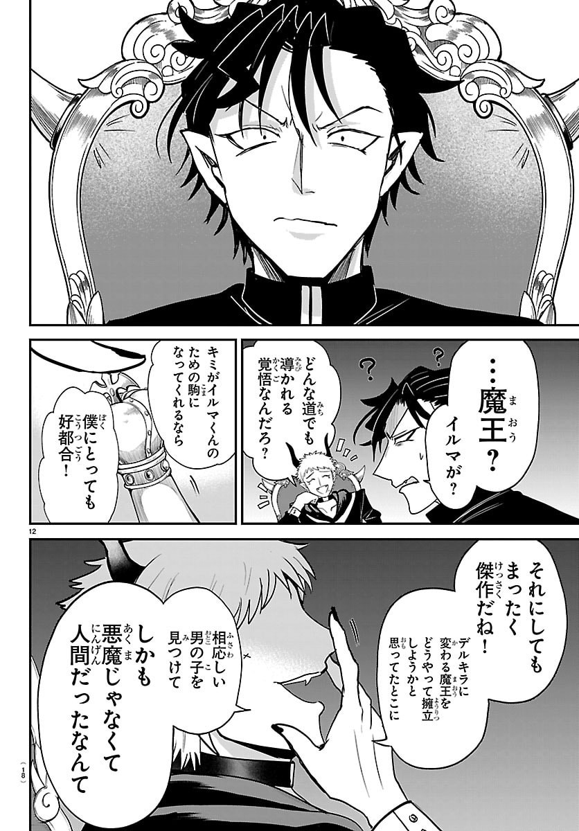 Mairimashita! Iruma-kun Chapter 461 15ページ