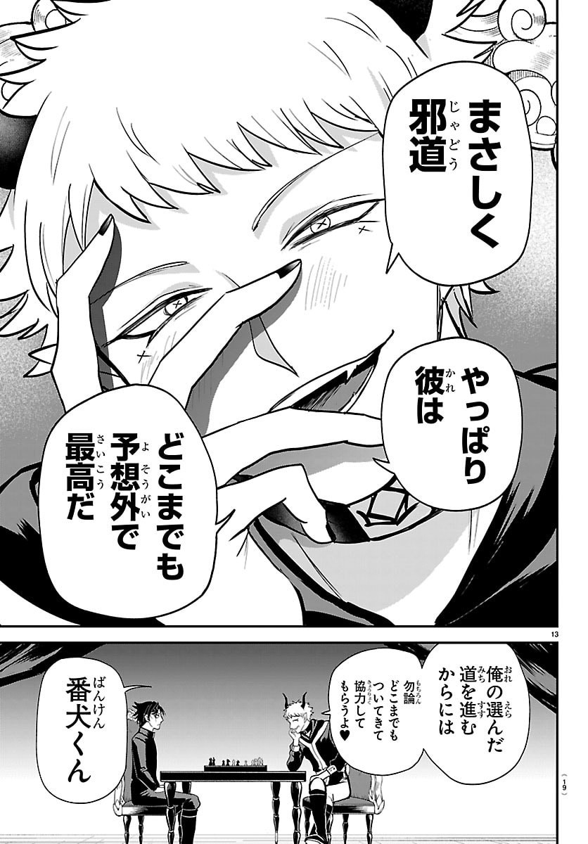Mairimashita! Iruma-kun Chapter 461 16ページ