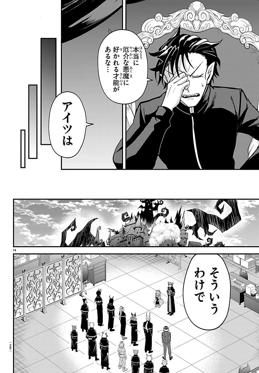 Mairimashita! Iruma-kun Chapter 461 17ページ