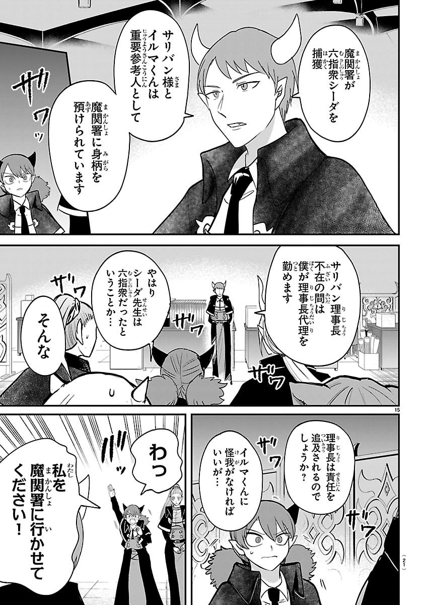 Mairimashita! Iruma-kun Chapter 461 18ページ