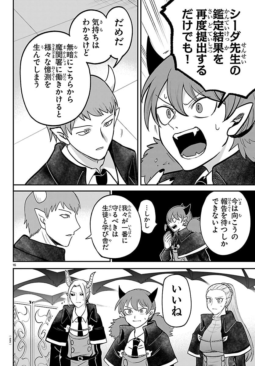 Mairimashita! Iruma-kun Chapter 461 19ページ