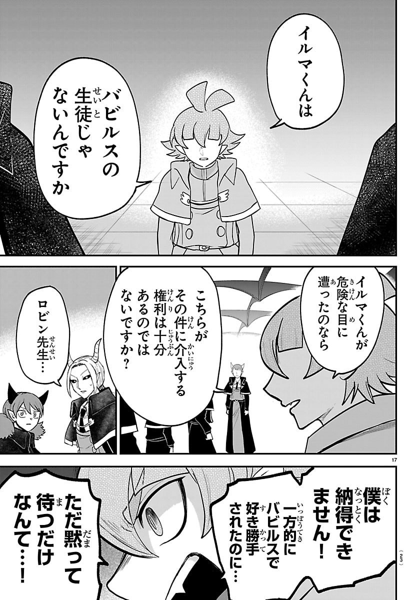 Mairimashita! Iruma-kun Chapter 461 20ページ