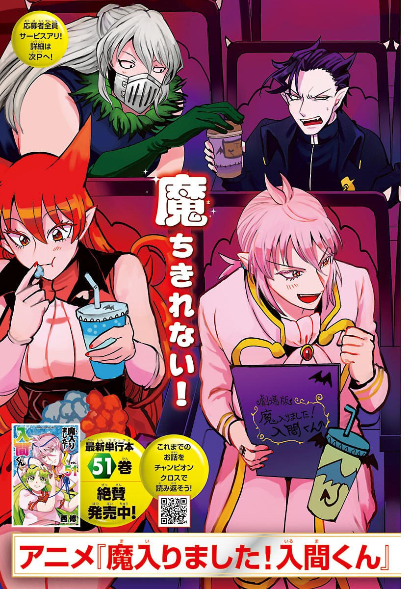 Mairimashita! Iruma-kun Chapter 461 3ページ