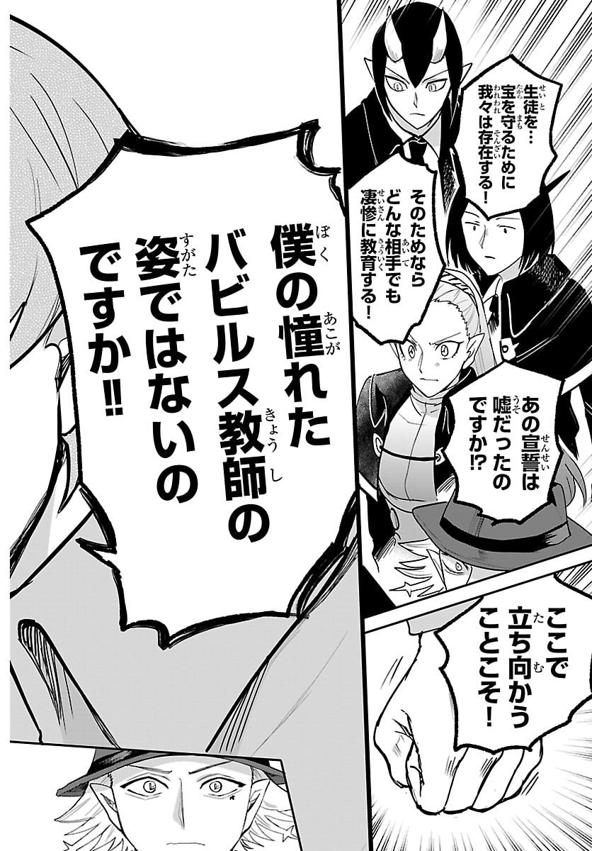 Mairimashita! Iruma-kun Chapter 461 21ページ