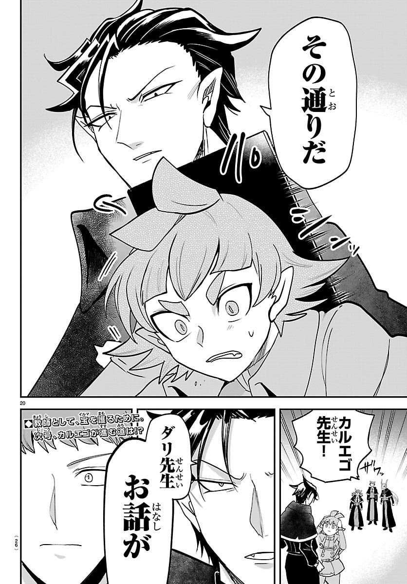 Mairimashita! Iruma-kun Chapter 461 23ページ