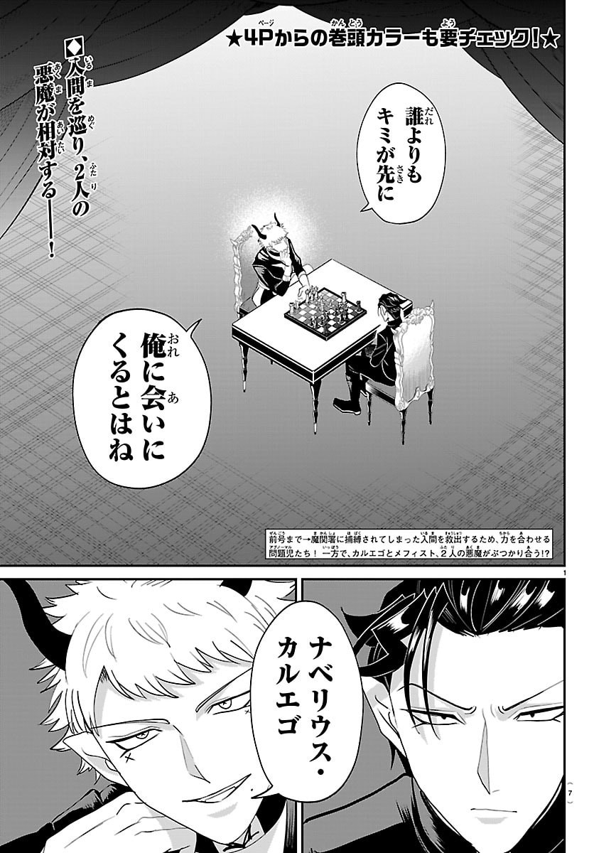 Mairimashita! Iruma-kun Chapter 461 4ページ