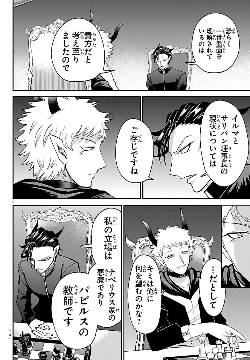 Mairimashita! Iruma-kun Chapter 461 5ページ