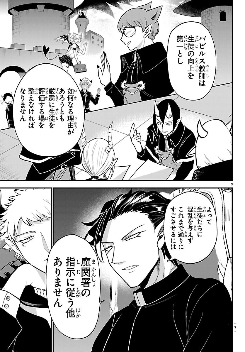 Mairimashita! Iruma-kun Chapter 461 6ページ