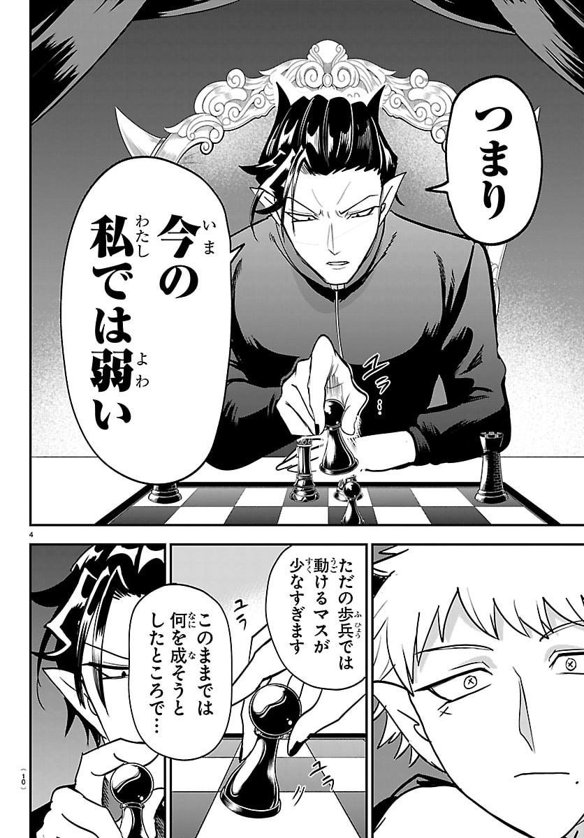 Mairimashita! Iruma-kun Chapter 461 7ページ