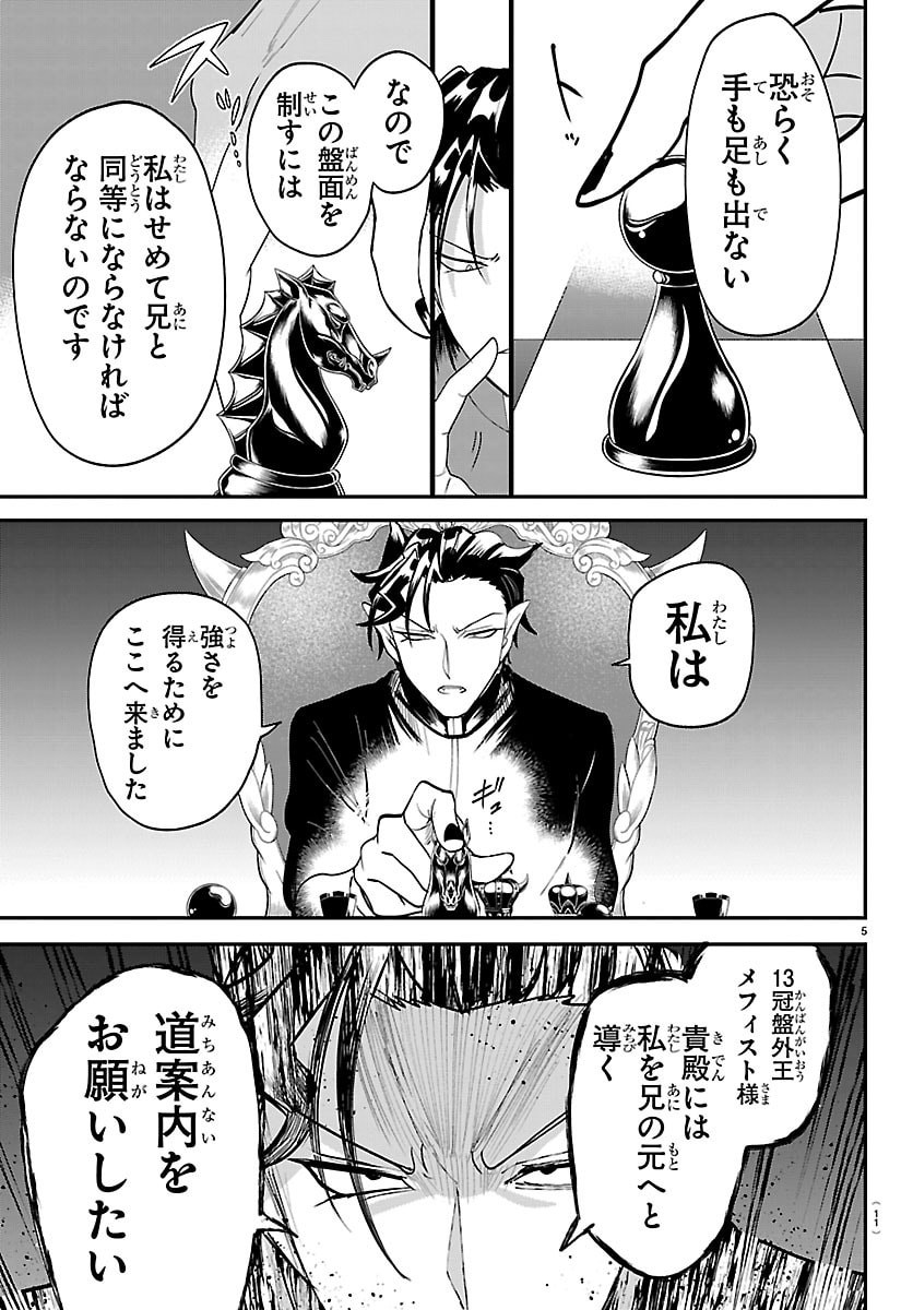 Mairimashita! Iruma-kun Chapter 461 8ページ