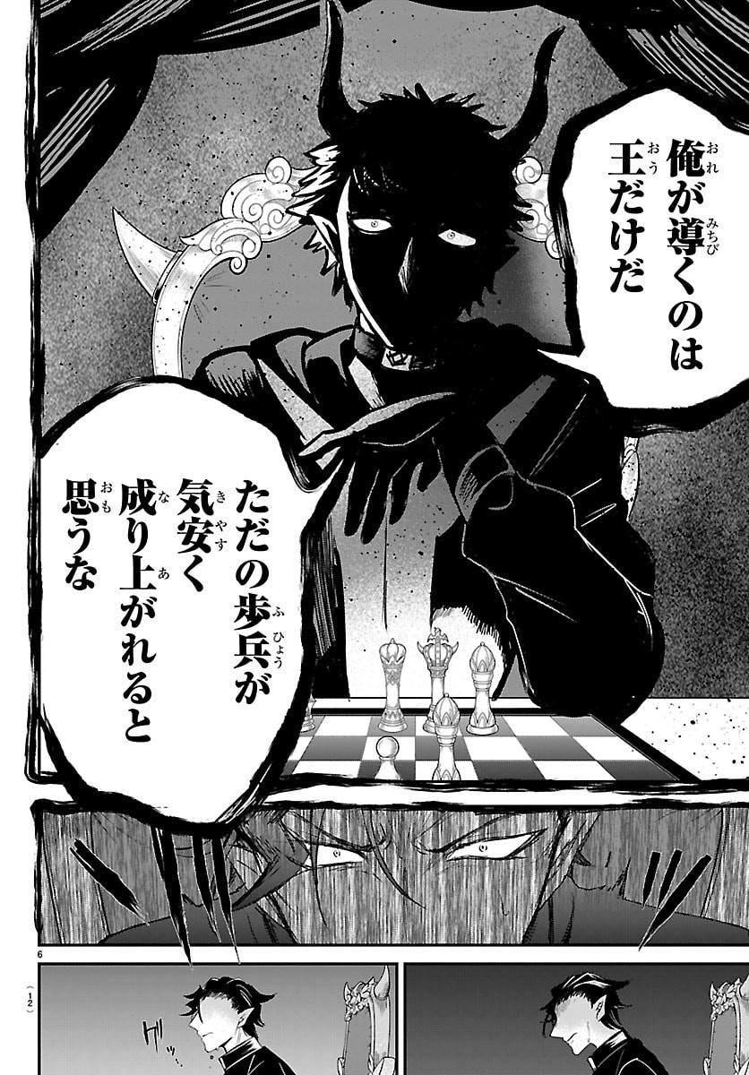 Mairimashita! Iruma-kun Chapter 461 9ページ