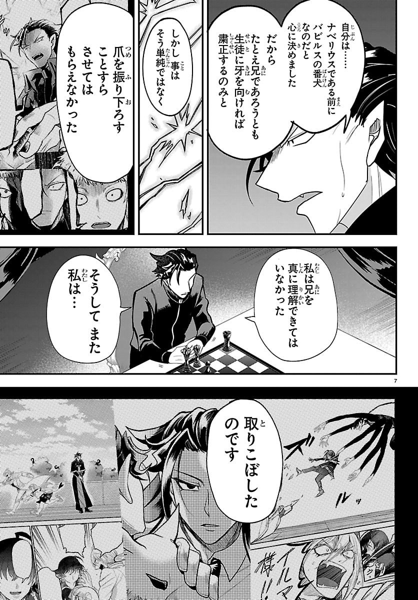Mairimashita! Iruma-kun Chapter 461 10ページ