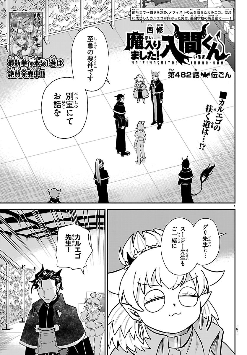 Mairimashita! Iruma-kun Chapter 462 1ページ