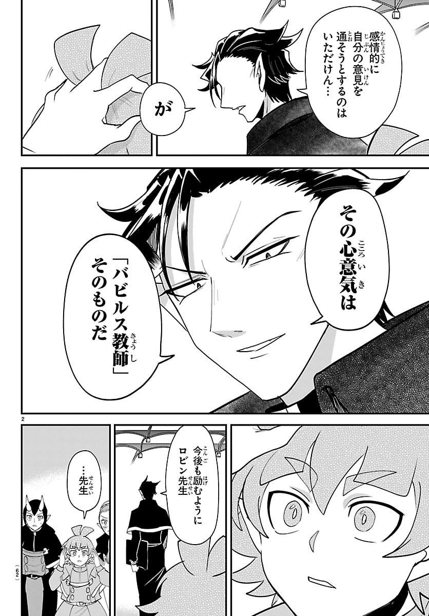 Mairimashita! Iruma-kun Chapter 462 2ページ