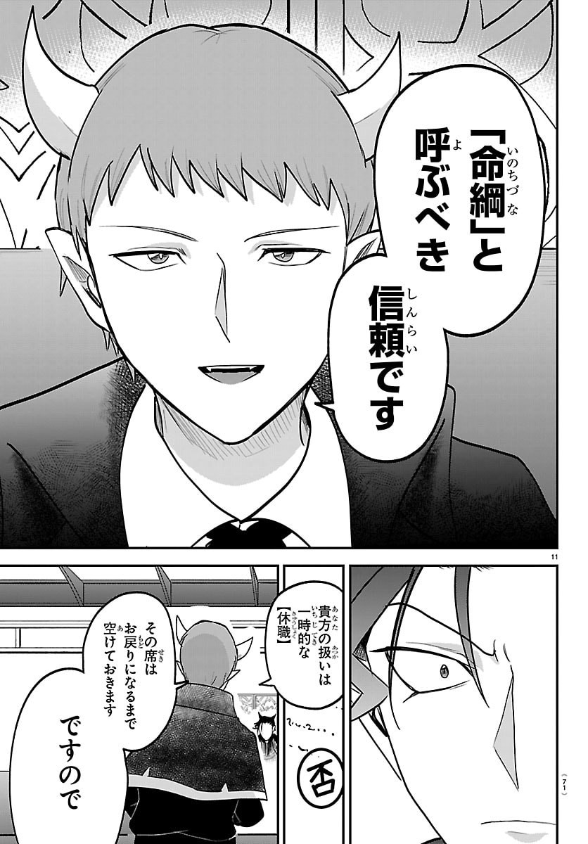 Mairimashita! Iruma-kun Chapter 462 11ページ