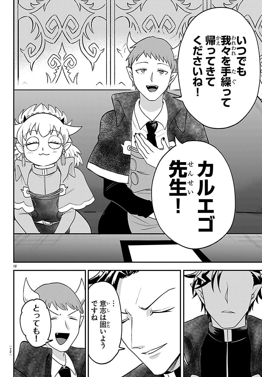 Mairimashita! Iruma-kun Chapter 462 12ページ