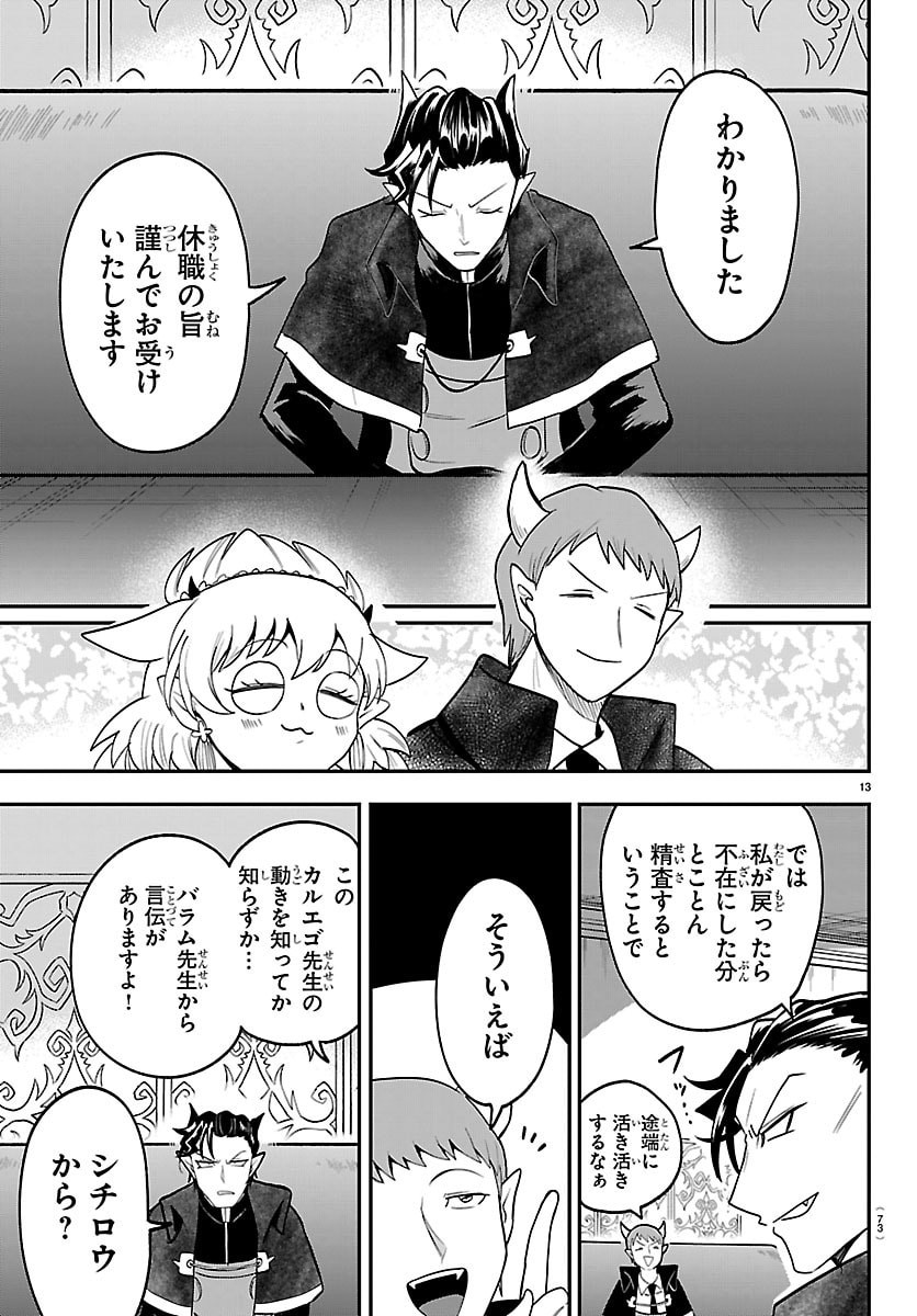 Mairimashita! Iruma-kun Chapter 462 13ページ