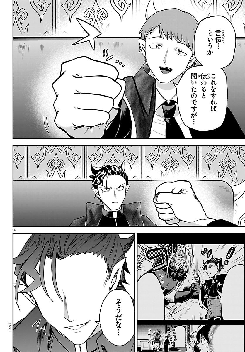 Mairimashita! Iruma-kun Chapter 462 14ページ