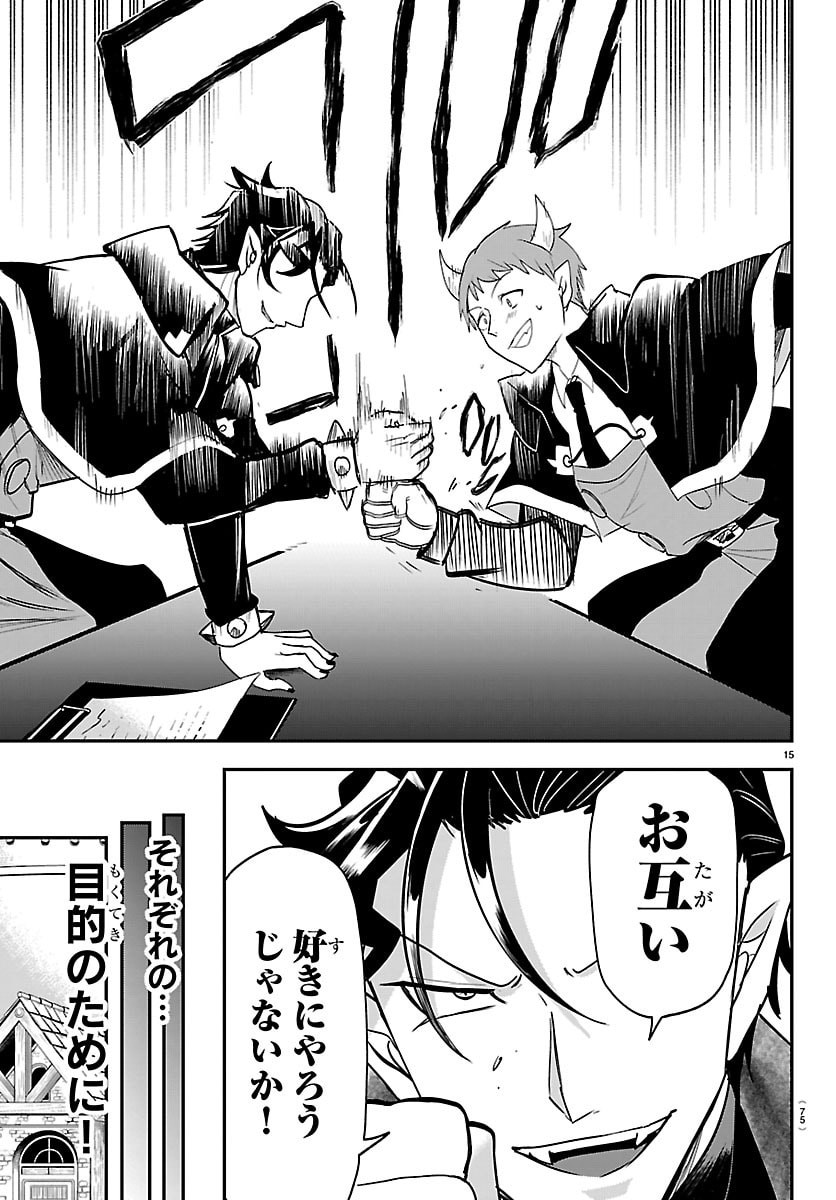 Mairimashita! Iruma-kun Chapter 462 15ページ